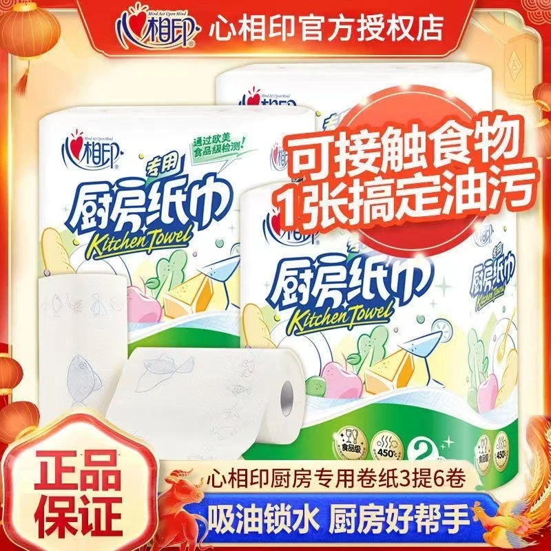 心相印厨房专用纸巾吸油吸水纸加厚厨房卷纸抽纸厨房纸擦油纸