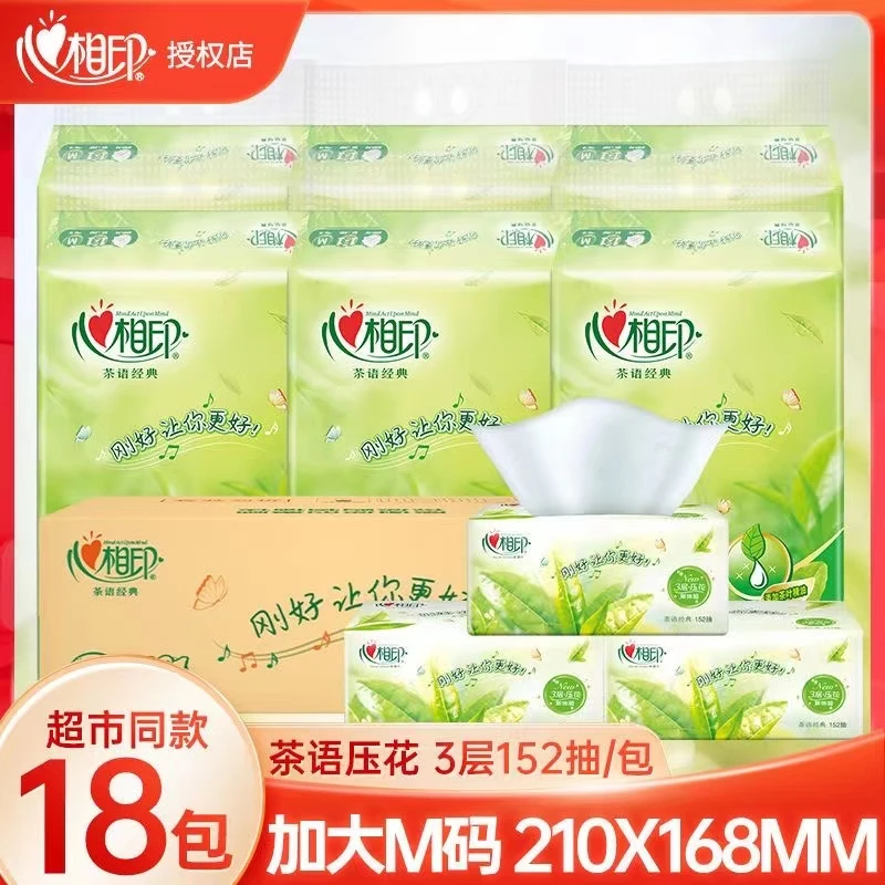 心相印茶语加大M码抽纸卫生餐巾纸三层纸巾152抽18包整箱DT3200