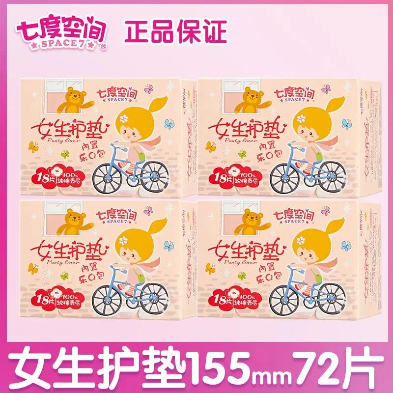 七度空间护垫卫生巾直播正品整箱批发姨妈巾直播间卫生棉
