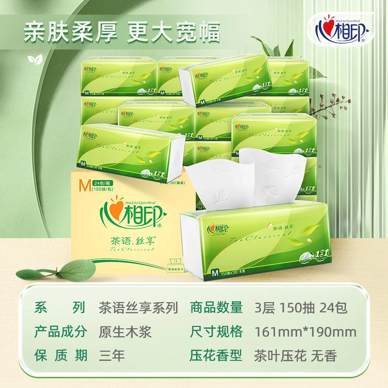 心相印茶语丝享M码抽纸150抽3层24包家用整箱批发无香抽取纸巾