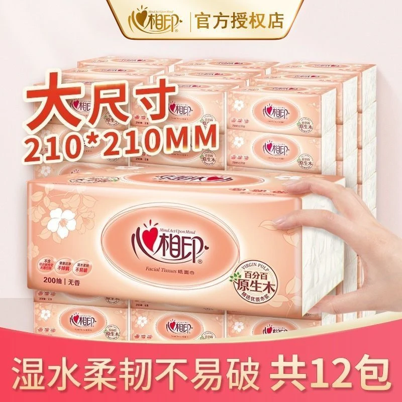 心相印经典抽纸批发整箱200抽加大号家用实惠装纸巾餐巾纸优质