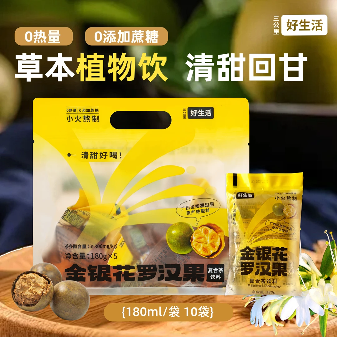 【秋季饮&清润降燥】金银花罗汉果植物饮料熬夜解渴金银花凉茶