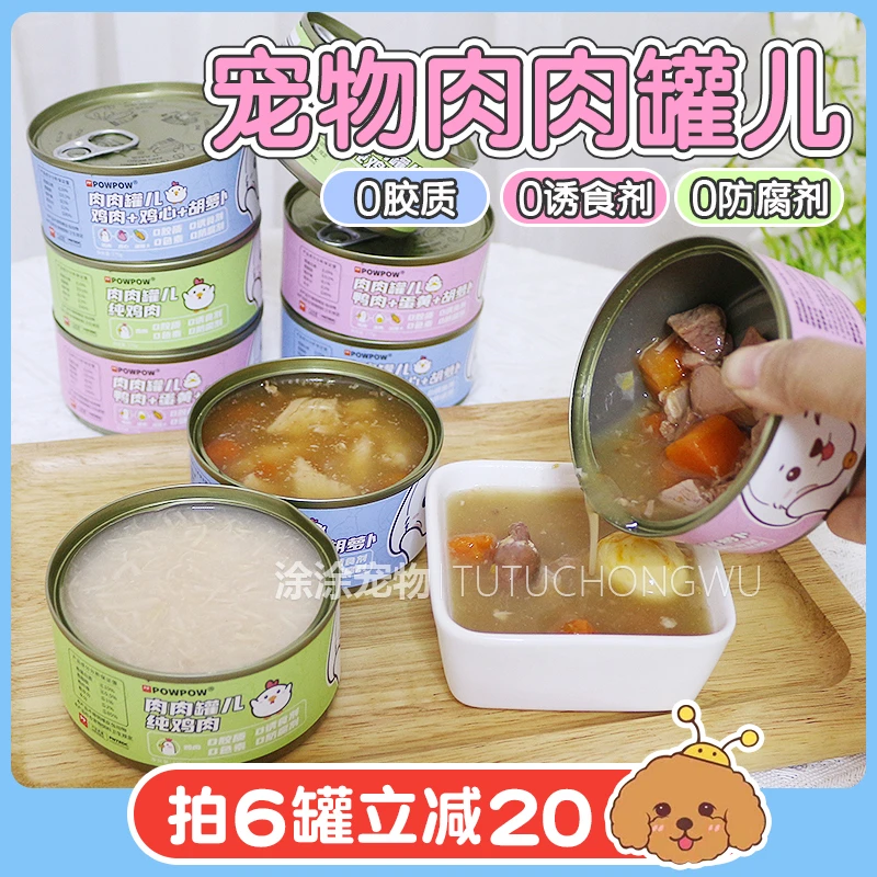 powpow宠物肉肉罐头鸭肉蛋黄胡萝卜纯鸡肉鸭肉拌粮湿粮泰迪狗零食