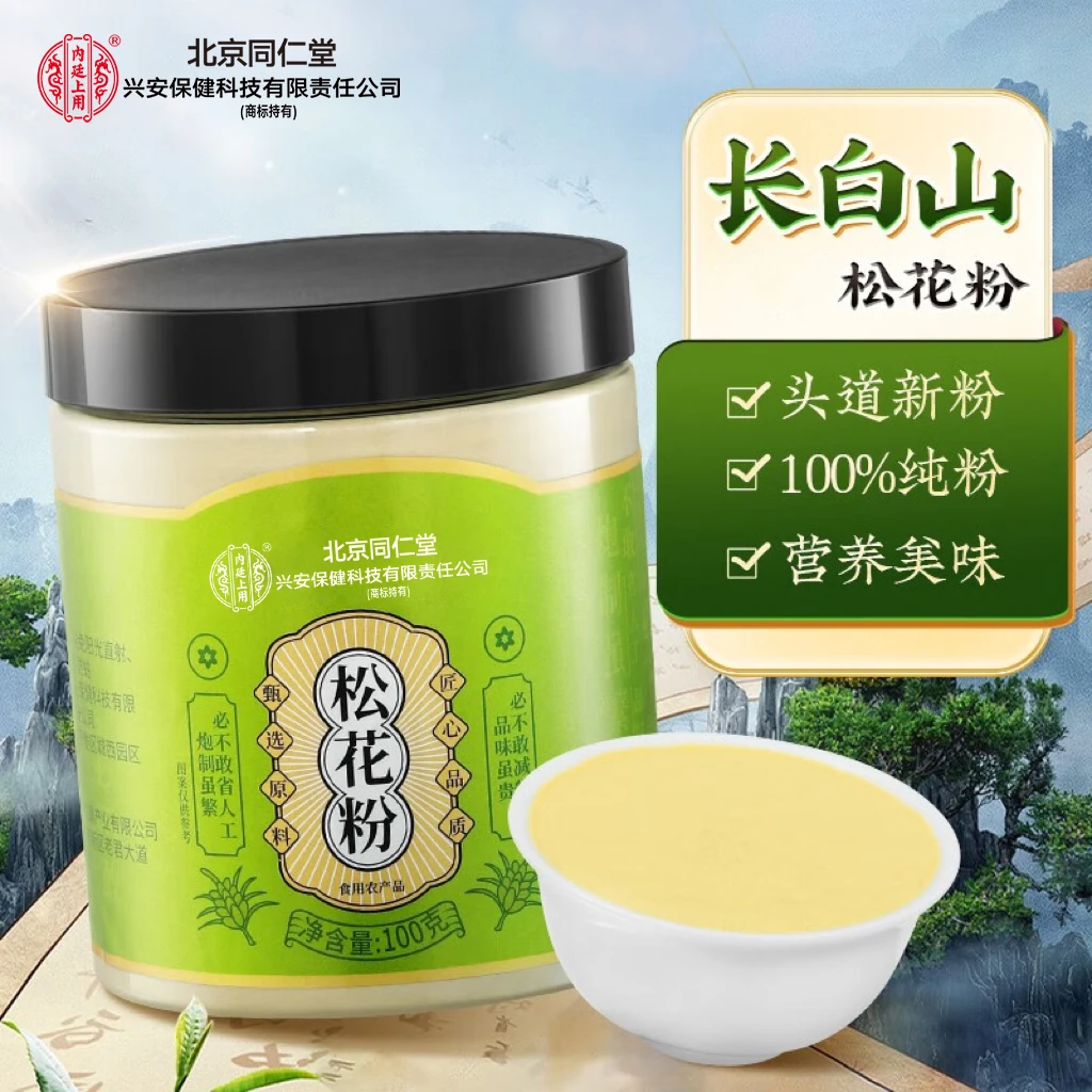 北京同仁堂兴安内廷上用松花粉正宗长白山精选细腻头道新粉100g