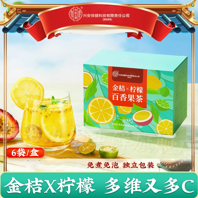 北京同仁堂金桔柠檬百香果茶冻干柠檬泡水清香果味解腻冲饮茶 90g