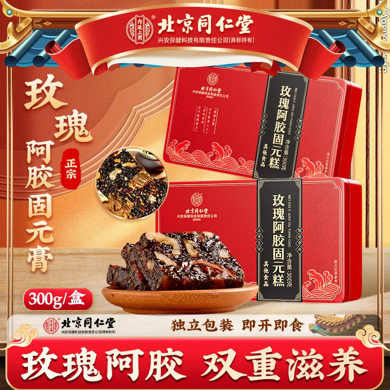 北京同仁堂内廷上用玫瑰阿胶固元膏东阿正宗阿胶送礼家人朋友300g