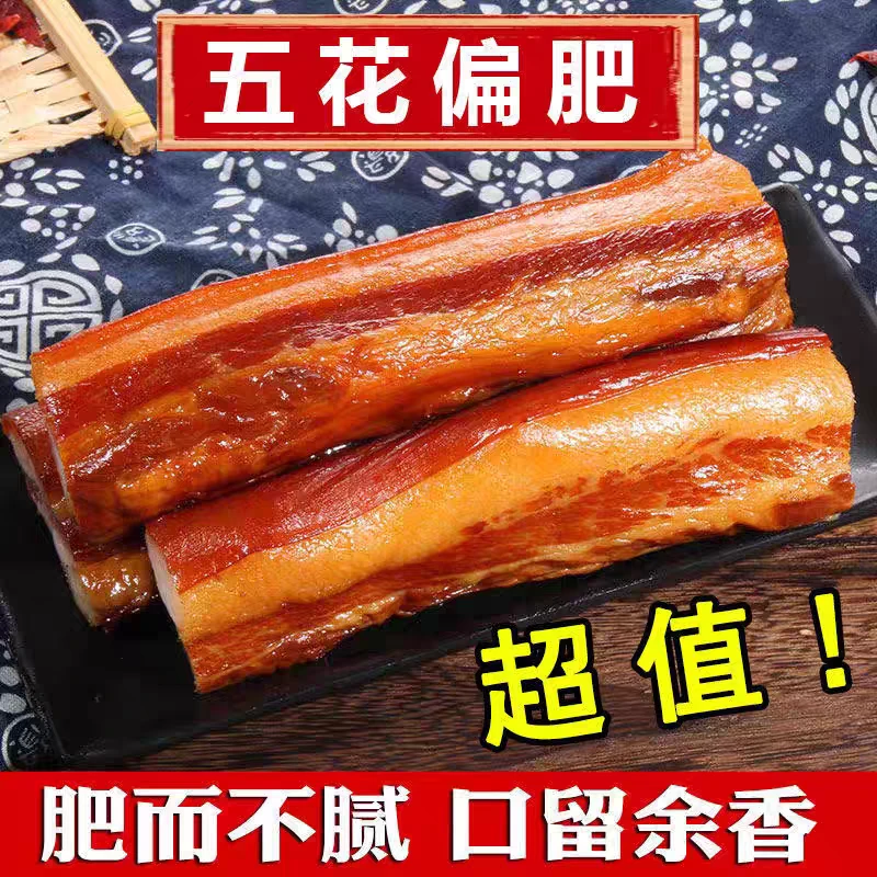 五花肉开袋即食带皮农家传统烟熏工艺品质精选记忆中农乡的味道