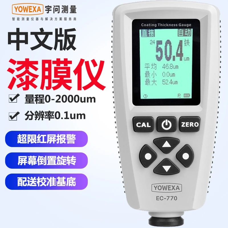 宇问漆膜仪EC770高精度涂层测厚仪车商汽车腻子漆面测试仪EC770S