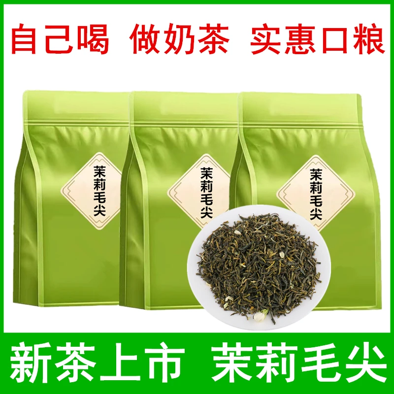 茉莉花茶叶茉莉毛尖2025新茶浓香型绿茶小白毫散装500g可做奶茶
