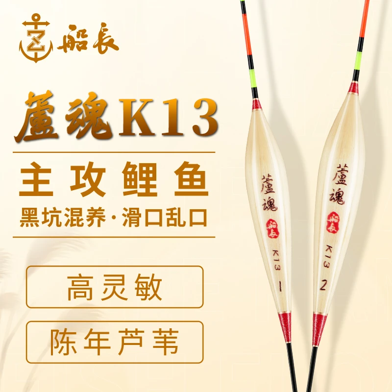 船长浮漂芦魂K13手工芦苇鱼漂休闲黑坑行程鲤鱼漂高灵敏醒目清晰
