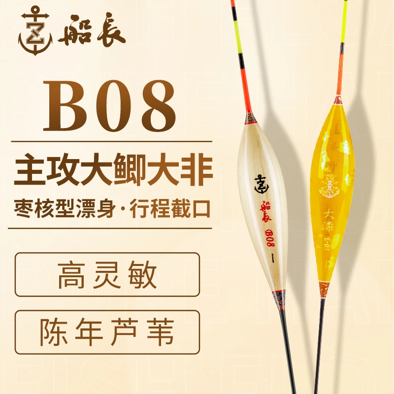 船长旗舰店B08芦苇浮漂手工大漆轻口鲫鱼罗非黑坑高灵敏醒目高端