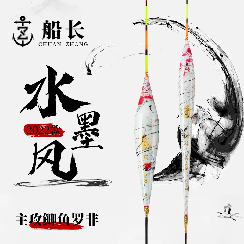船长浮漂水墨风限量版定制手工大漆稳定清晰高灵敏醒目鲤鲫罗非漂