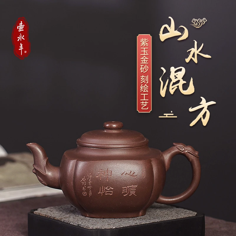 壶永年珍藏原矿紫玉金砂，老艺人手制，山水混方紫砂壶茶具套装
