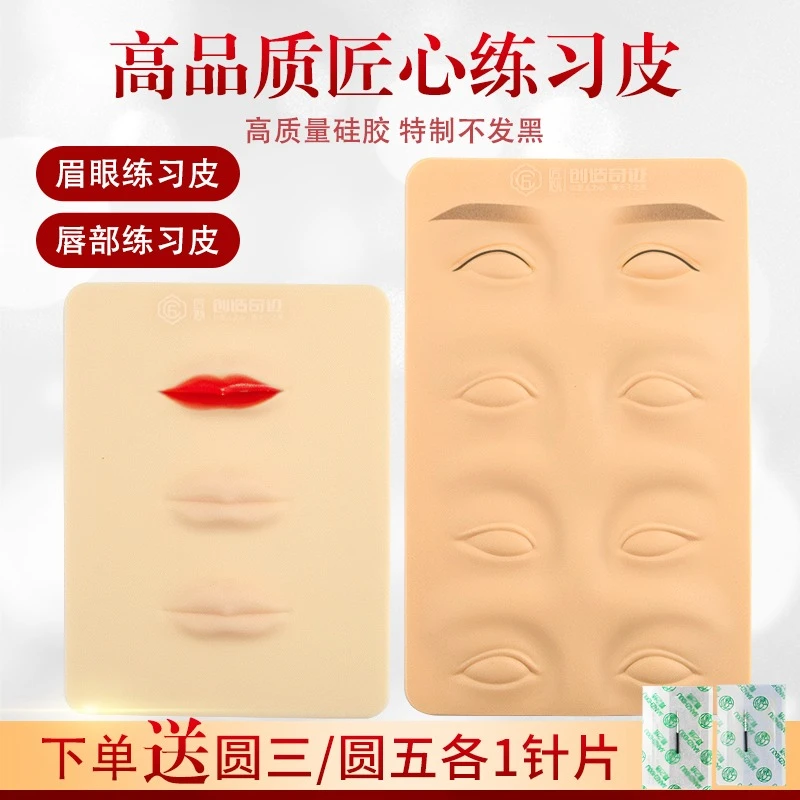 匠心简之绣纹绣练习皮手工半仿真硅胶皮高品质眉眼唇眼线假皮新手