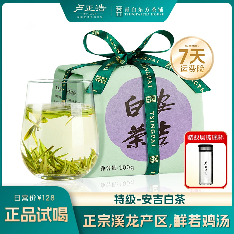 【安吉白茶】特级明前溪龙高山绿茶叶兰花香100g纸包口粮卢正浩青白