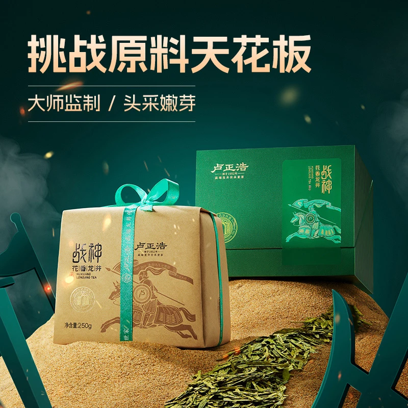 【花香战神】2025年新茶卢正浩明前特级龙井茶叶全手工头采250g绿茶