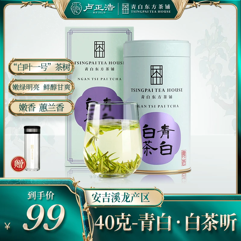 【安吉白茶听】23年新茶卢正浩青白安吉产地绿茶明前特级茶叶40g