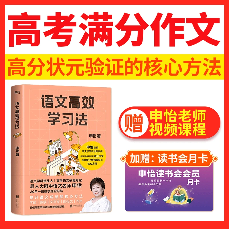 【会员抽签购】语文高效学习法 高考高分语文图书书籍推荐经典好书