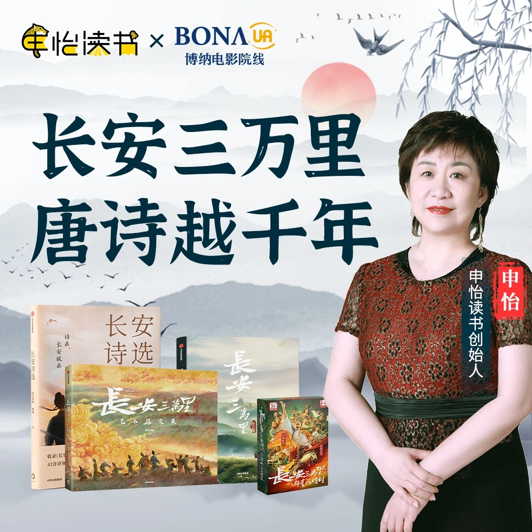 申怡读书长安三万里 唐诗越千年 电影大师课申老师视频课程