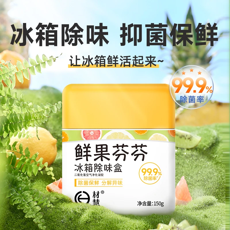 材慧冰箱除味剂 去冰箱味道除异味家用抑菌保鲜除臭多功能持久