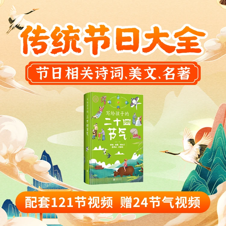 中国传统节日大全绘本传统11大节日和24节气 阅读有趣