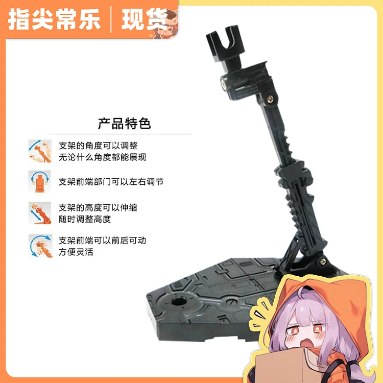 HG RG 1/144 国产黑色支架 通用 高达 敢达模型专用支架