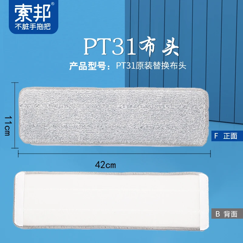 索邦PT31免手洗不脏手干湿两用家居清洁原装替换装超细纤维吸水性