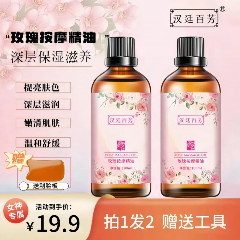 玫瑰按摩精油紧致身体按摩保湿提亮肤色肩颈按摩开背疏通家用护理