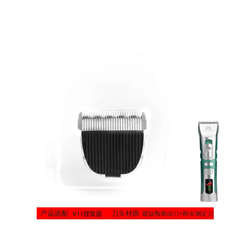 刀雄V11理发器刀头