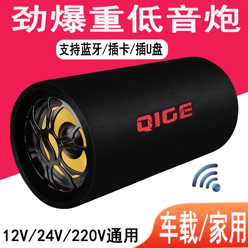 汽车低音炮车用12V24V无线蓝牙音箱220V家用电脑超重大功率音响