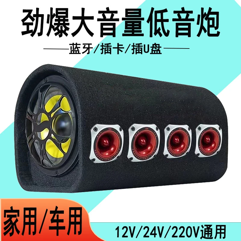 车载音响汽车低音炮超重12v24v货车大功率蓝牙音箱家用电脑音响