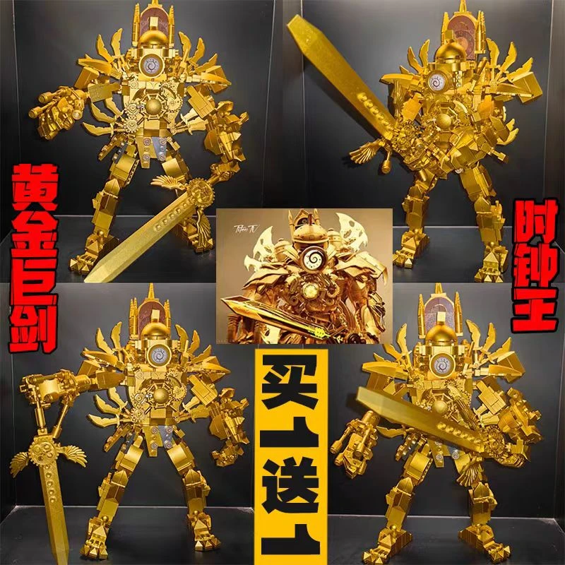 火爆游戏同款泰坦时钟王黄金巨剑2.0版监控人VS马桶人积木玩具男9