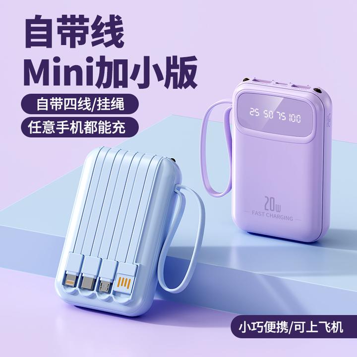 【高颜值】充电宝10000毫安自带四线便携式迷你移动电源