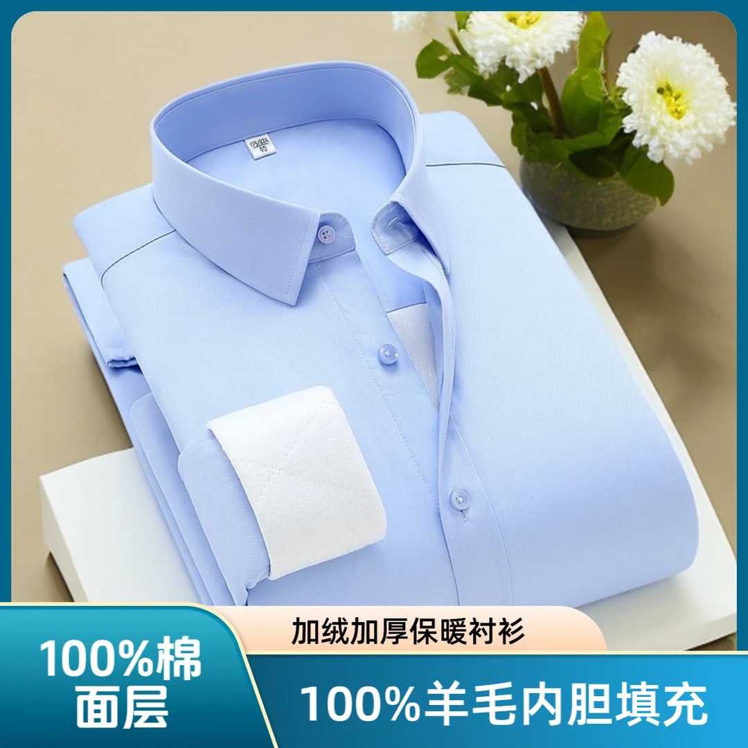 【免烫保暖100%羊毛内胆】男士抗皱夏季衬衣男款秋冬款衬衫蓝色长袖