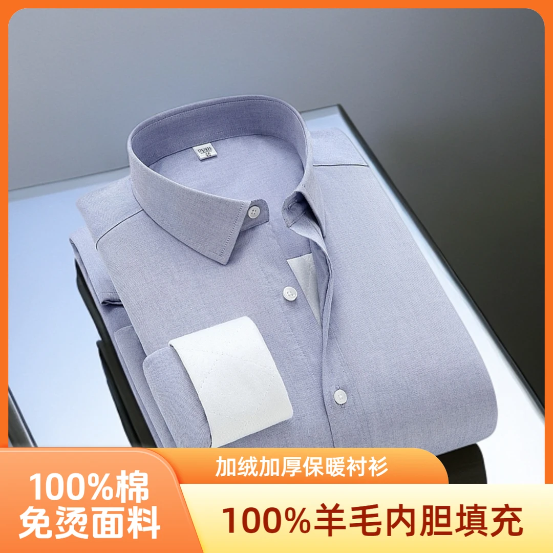 【免烫保暖100%羊毛内胆】男士抗皱加绒加厚休闲衬衣男款秋冬款衬衫