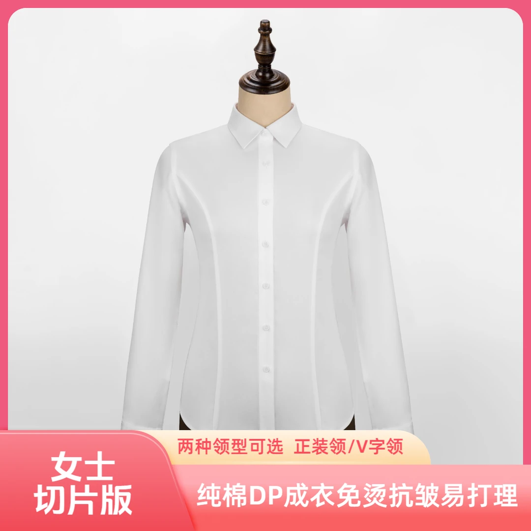 女士衬衫正装白色纯棉DP成衣免烫抗皱易打理商务纯色修身衬衫男