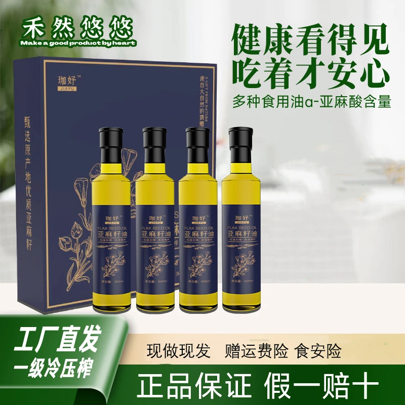 珈妤冷榨一级亚麻籽油500ml×4礼盒装巴德维优选食用低温压榨健康
