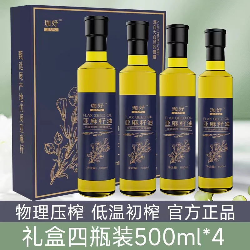 一级冷榨无添加亚麻籽油500ml×4瓶 珈妤健康油压榨低温食用