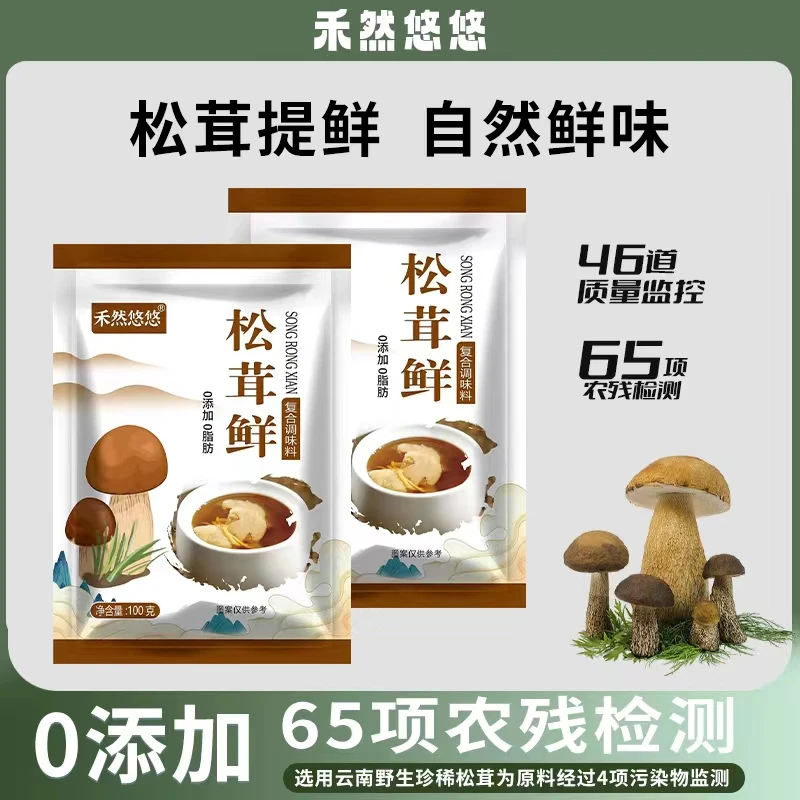 【拍一发六】禾然悠悠松茸鲜调味料自然提鲜100克/袋