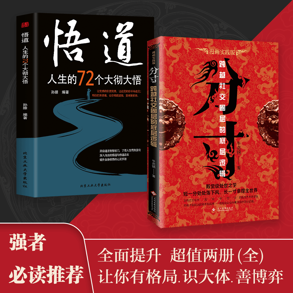 分寸 漫画实践版 殿堂级处世之学 跨越社交圈层的底层逻辑管理jx