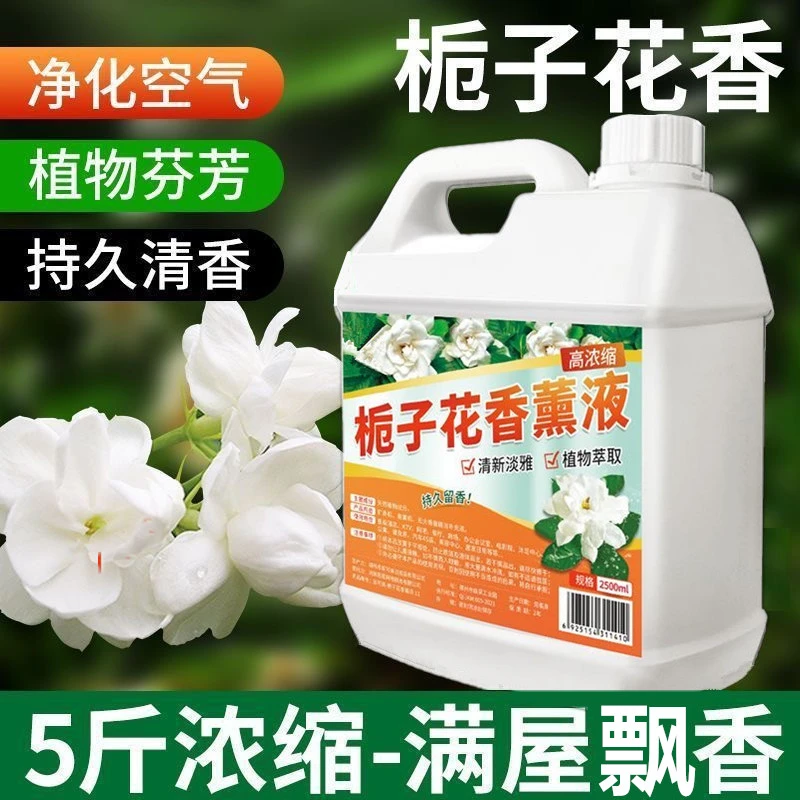 【酒店同款】栀子花香熏液门店同款室内家用持久留香车载香薰香氛液