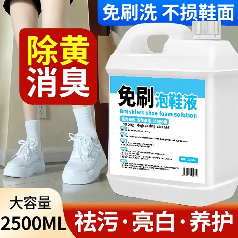 家用免刷泡鞋液球鞋清洁剂去黄除垢省时免洗去污鞋靴洗鞋清洗剂