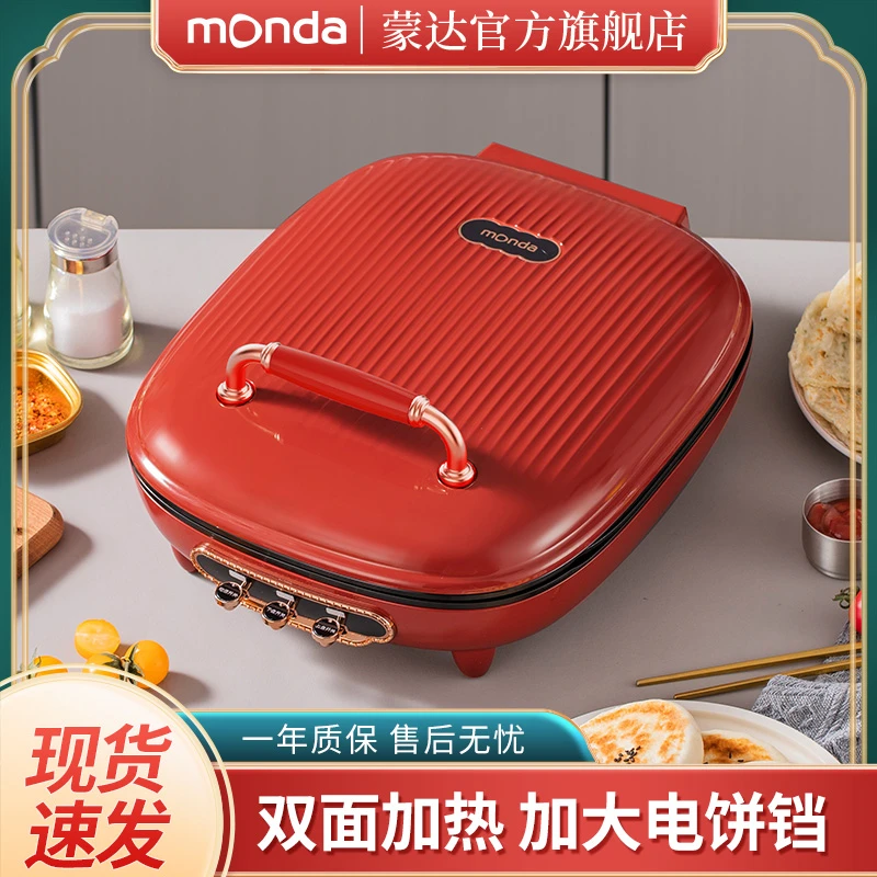 monda蒙达电饼铛家用双面加热烙饼锅煎饼电饼档新款加大不粘煎烤