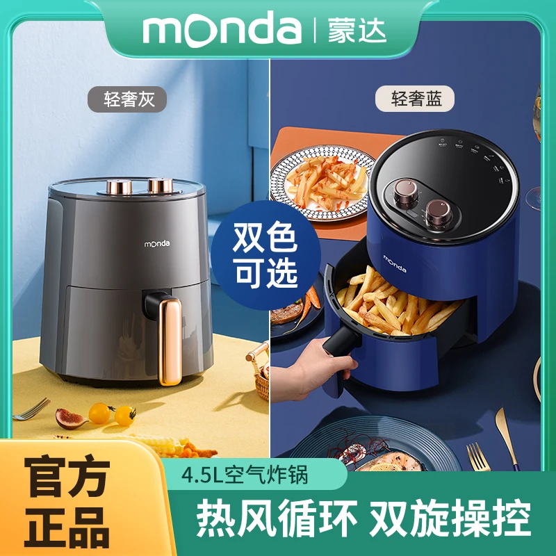 monda蒙达空气炸锅电烤箱炸锅轻奢全自动