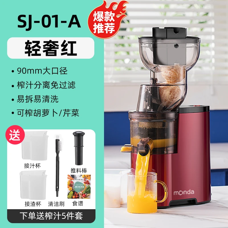 monda/蒙达原汁机榨汁机家用大口径整果免切渣汁分离原汁机