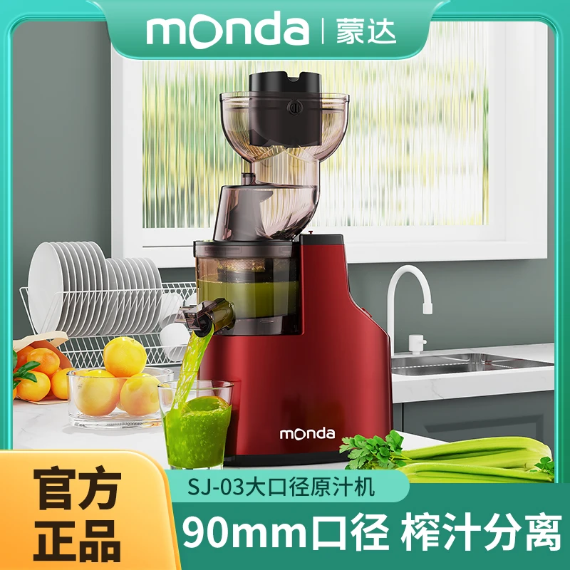 monda新款原汁机榨汁机家用大口径渣汁分离果汁杯-Z