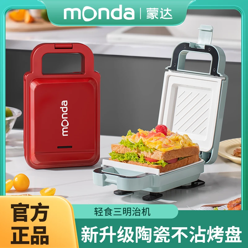monda蒙达多功能三明治机便携型煎烤一体早餐机双面陶瓷釉面包机