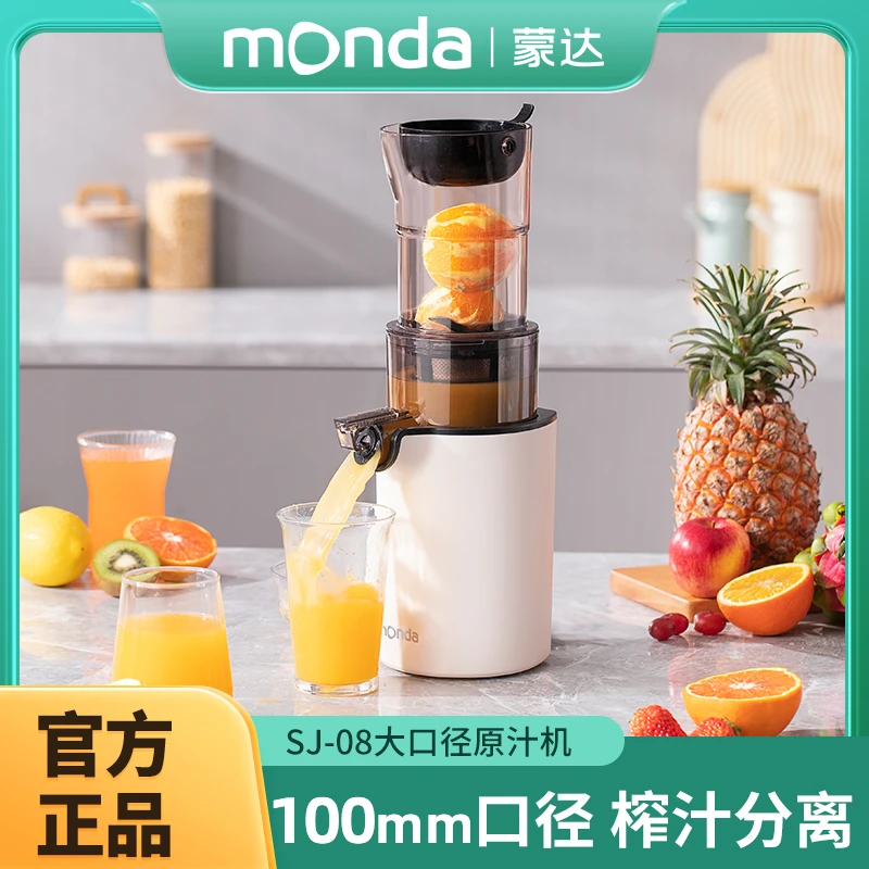 monda蒙达家用小型原汁机渣汁分离免切鲜榨水果汁机-A