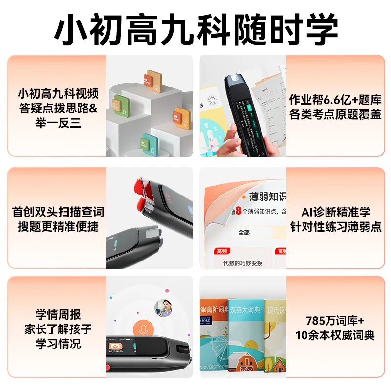 学习笔4.15英寸高阶版词典笔小初高全科扫题答疑学习机