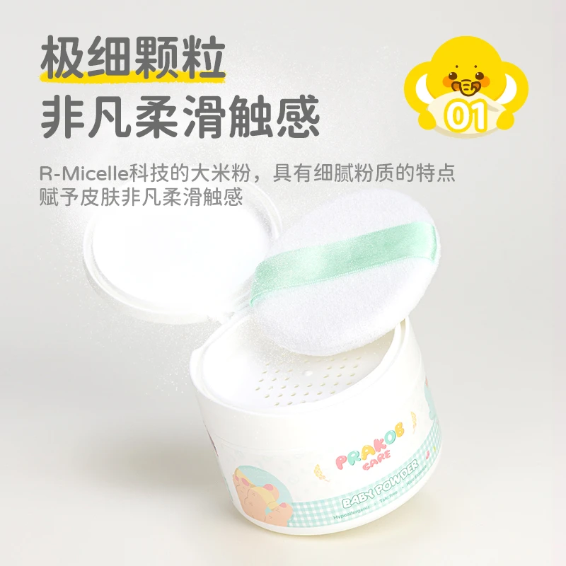 （安全无滑石粉）PrakobCare泰国婴儿爽身粉泰国大米研制预防痱子